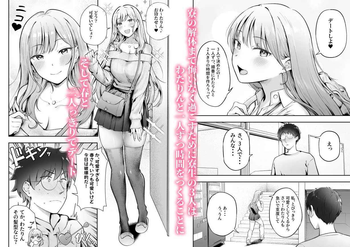 女子寮管理人の僕はギャル寮生に振り回されてます6 画像3