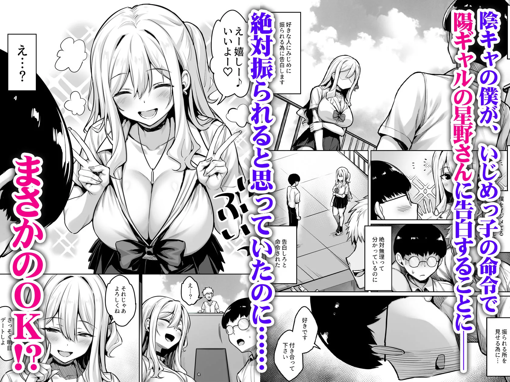 陰キャの僕がピュアな陽ギャルと恋人になってイチャラブ初エッチする話 画像1