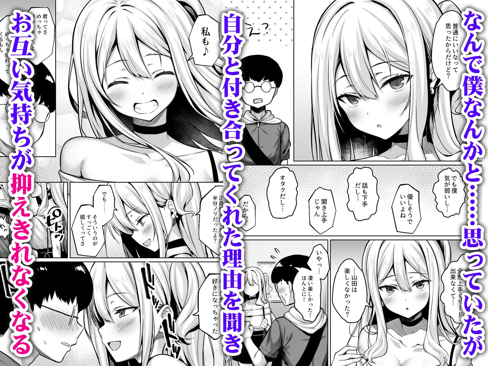 陰キャの僕がピュアな陽ギャルと恋人になってイチャラブ初エッチする話 画像3