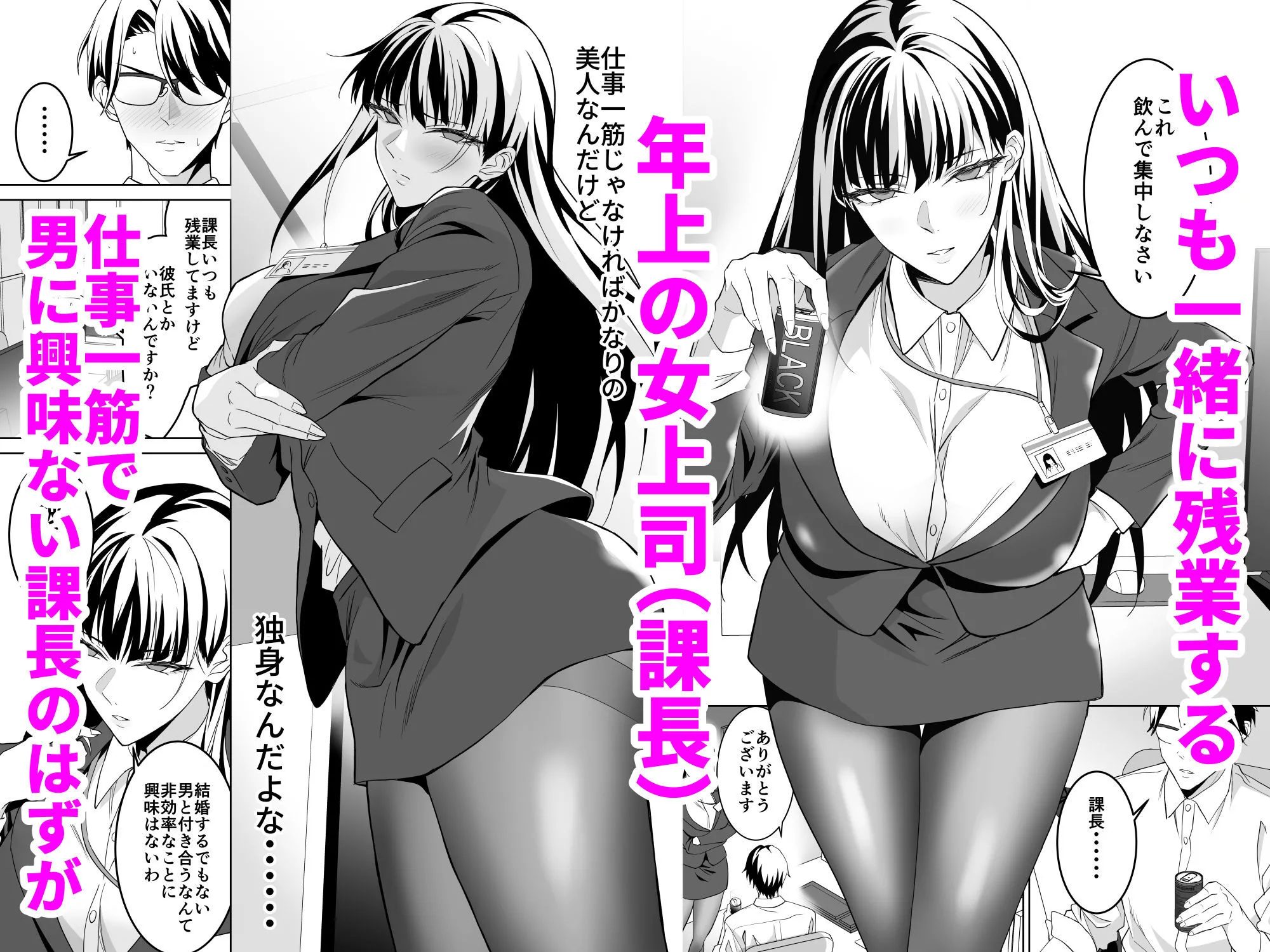 堅物女上司と派遣くん、限界社畜の二人はセックスがしたい! 画像1