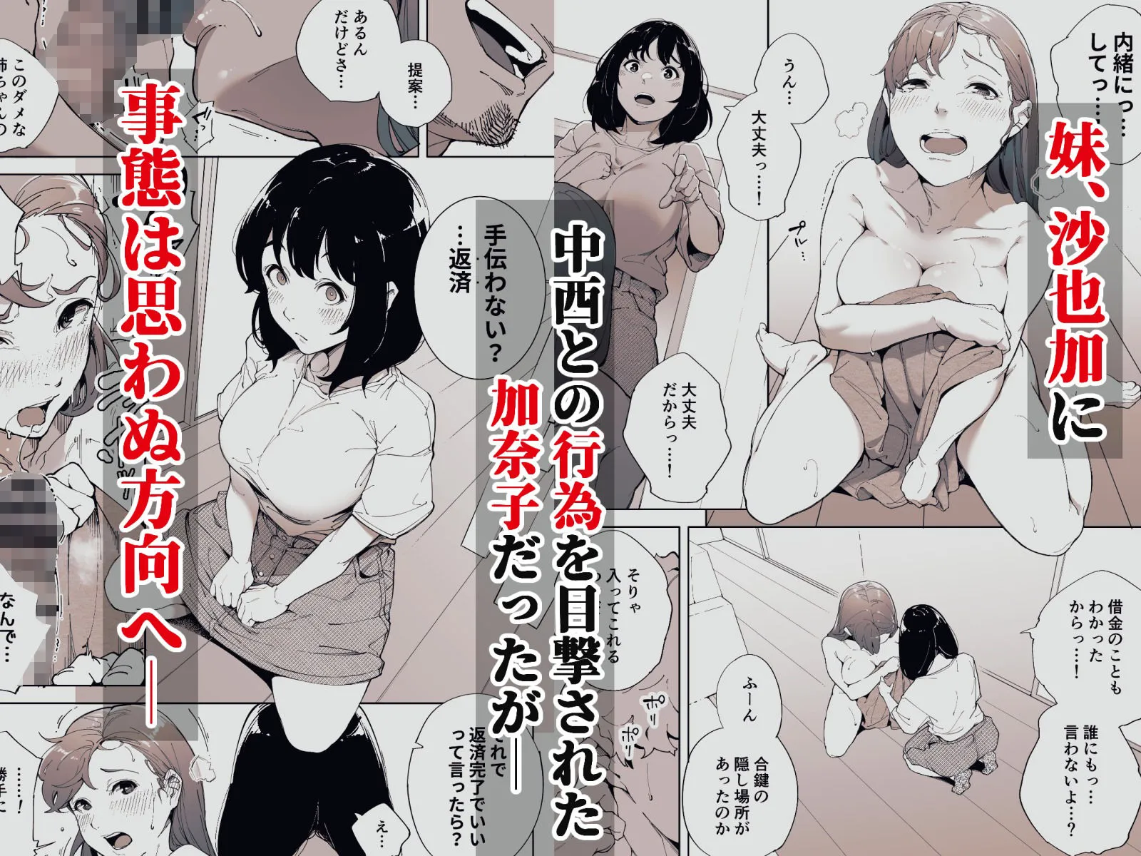 私は妻で母で、ただの雌3 最終章 画像1