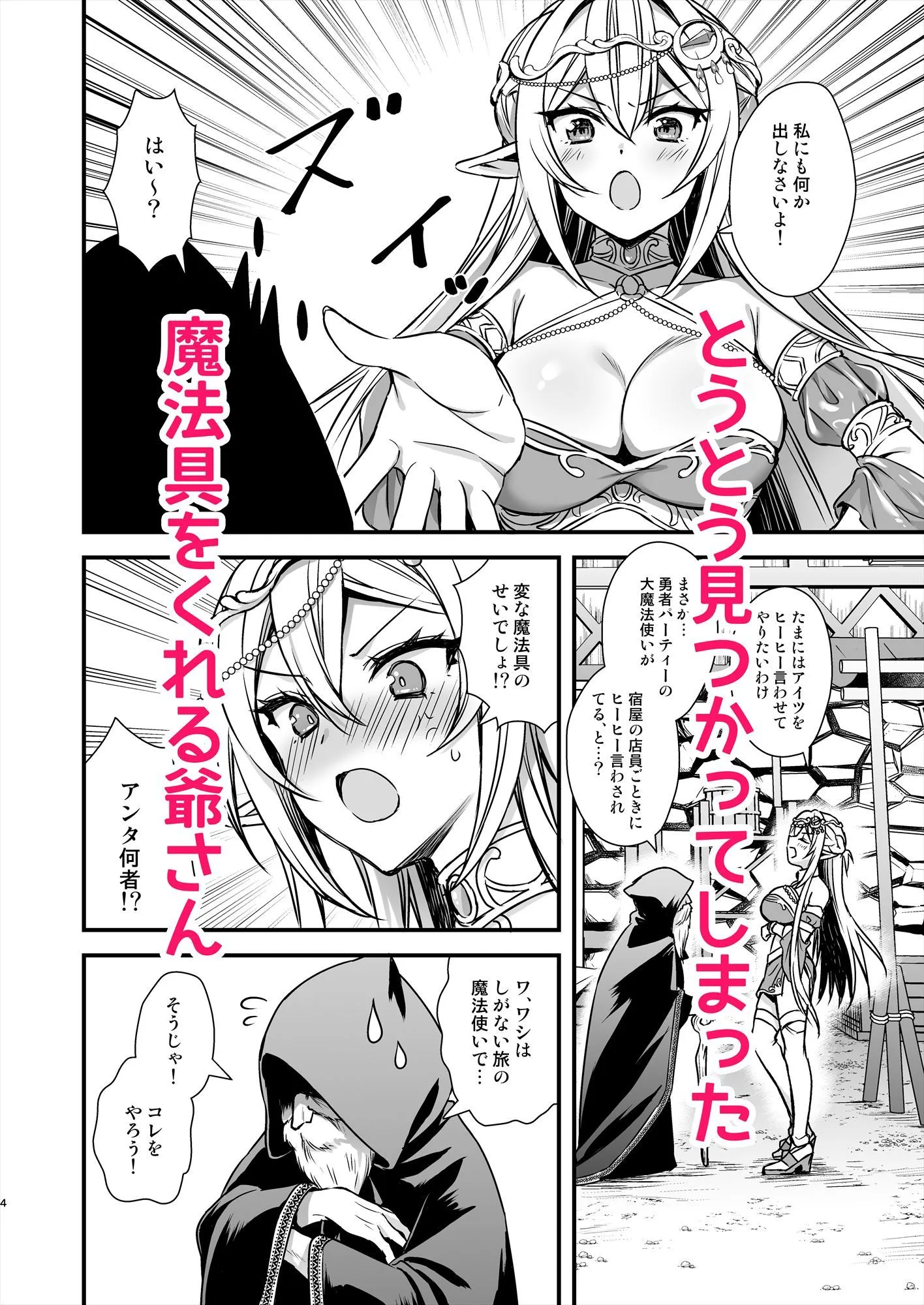 異世界エルフ発情の魔眼9〜魔腕輪ごほうし編〜 画像1