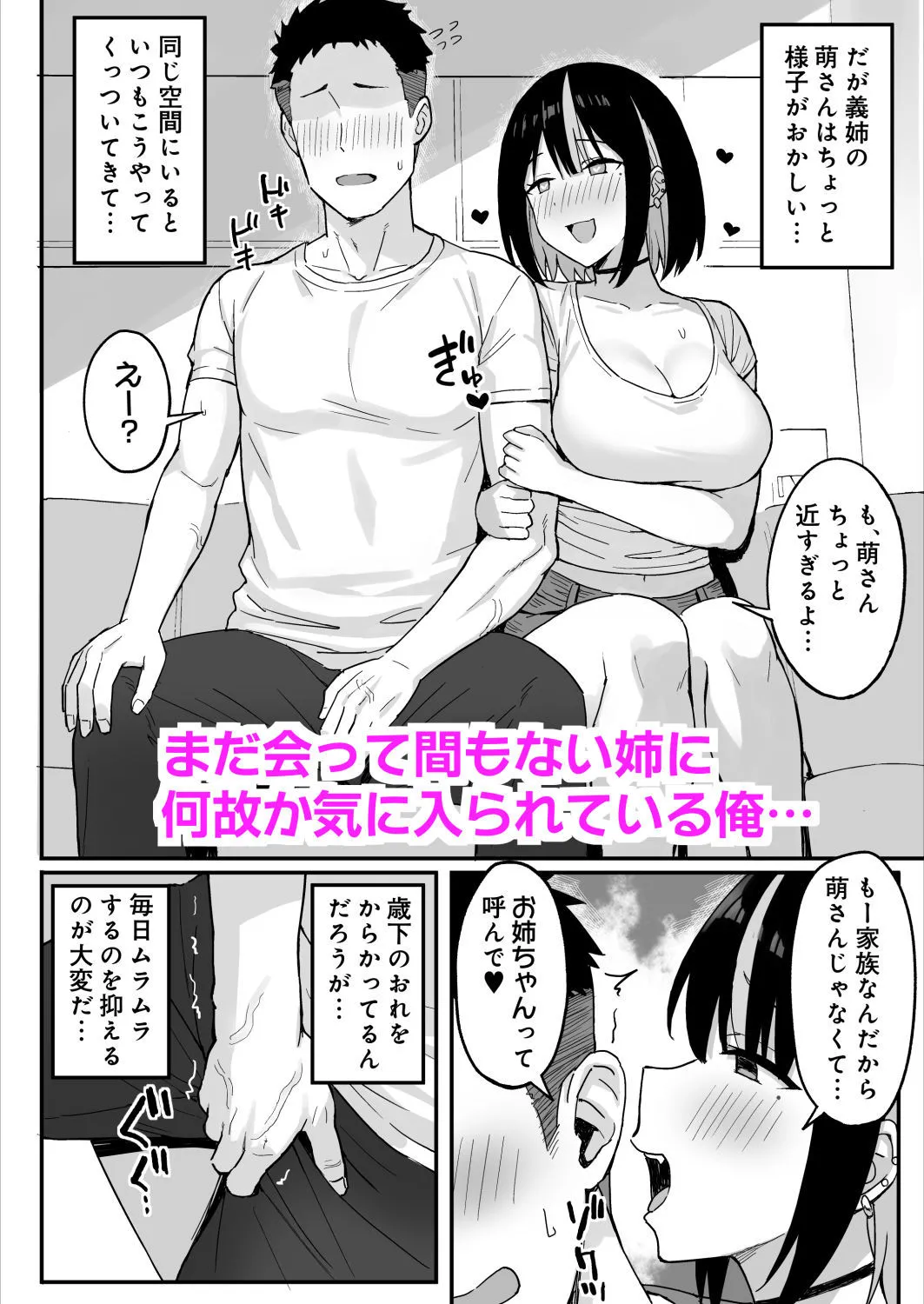 あねママ〜新しいお義姉ちゃんとママは俺のセフレになりました。〜 画像2