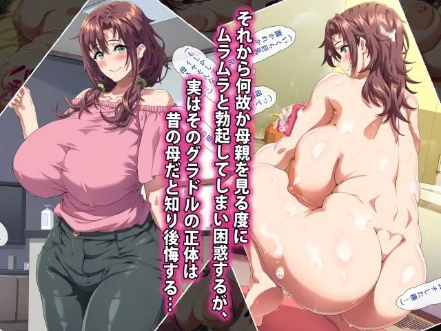 母親が自分好みのスケベなメスだと自覚した息子は… 画像2