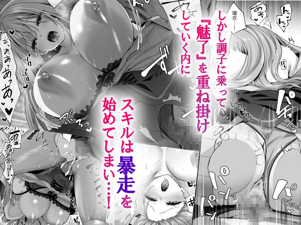 セックスレベリング 〜魅了スキルでNTRを仕掛けてきたグラビアアイドルにガチ惚れされて溺愛JKと一緒にハーレム3Pする話〜 画像6