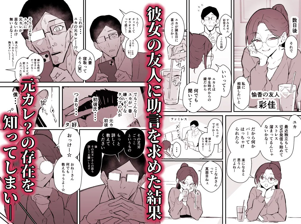 クール系年上バリキャリ彼女 尊厳破壊和姦2 〜純愛NTRごっこ編〜 画像2