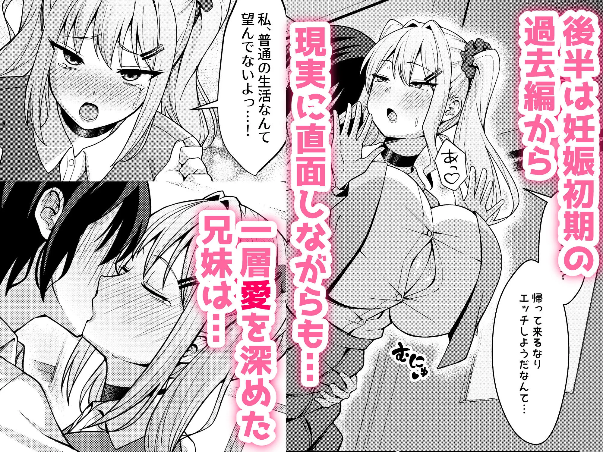 兄ラブ高湿度長乳妹に迫られて孕ませちゃう話 画像7