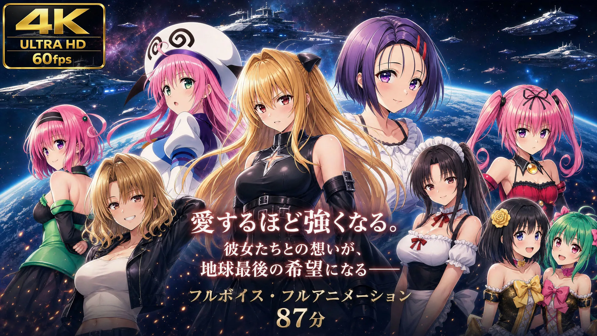 【フルボイス動画】ハーレム計画でヒロインたちをハメ倒して地球を救った話 画像1