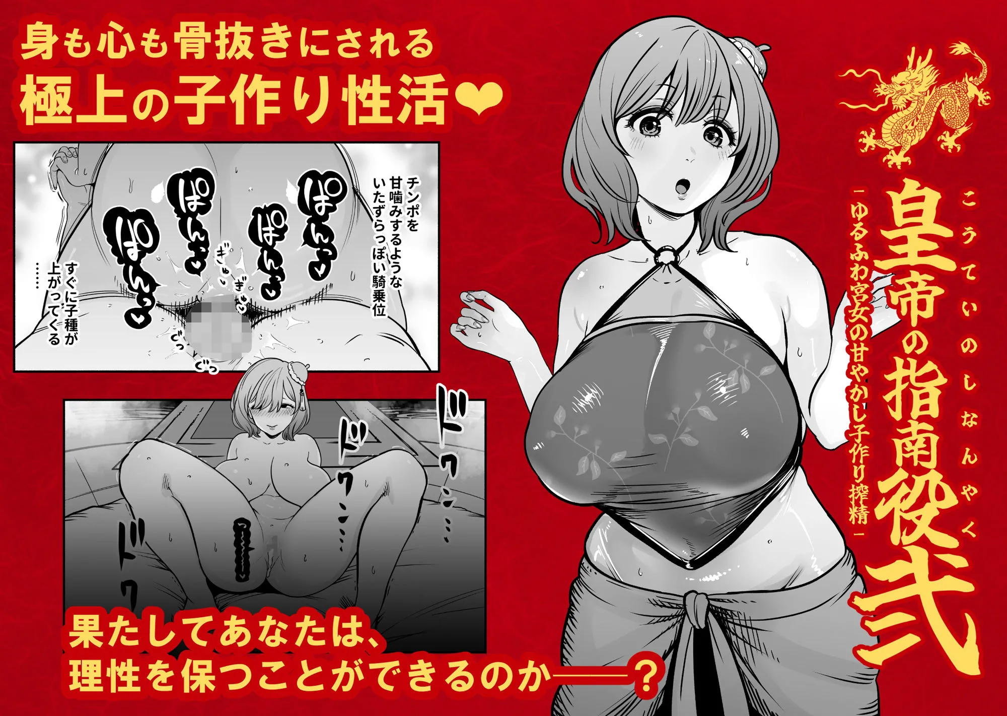 皇帝の指南役 弐 -ゆるふわ宮女の甘やかし子作り搾精- 画像7