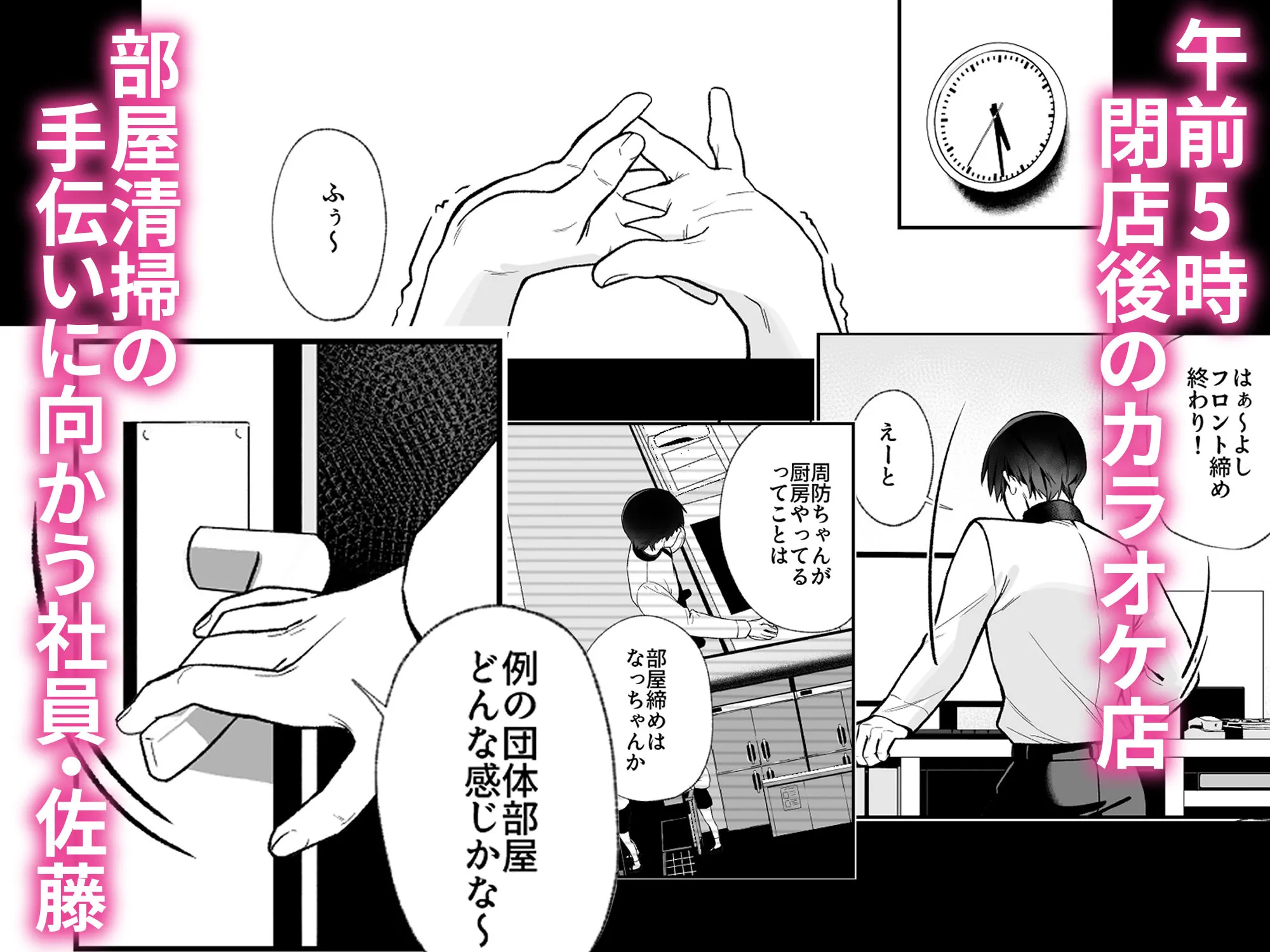 カラオケ店員の裏側〜アルバイト育成〜 画像2