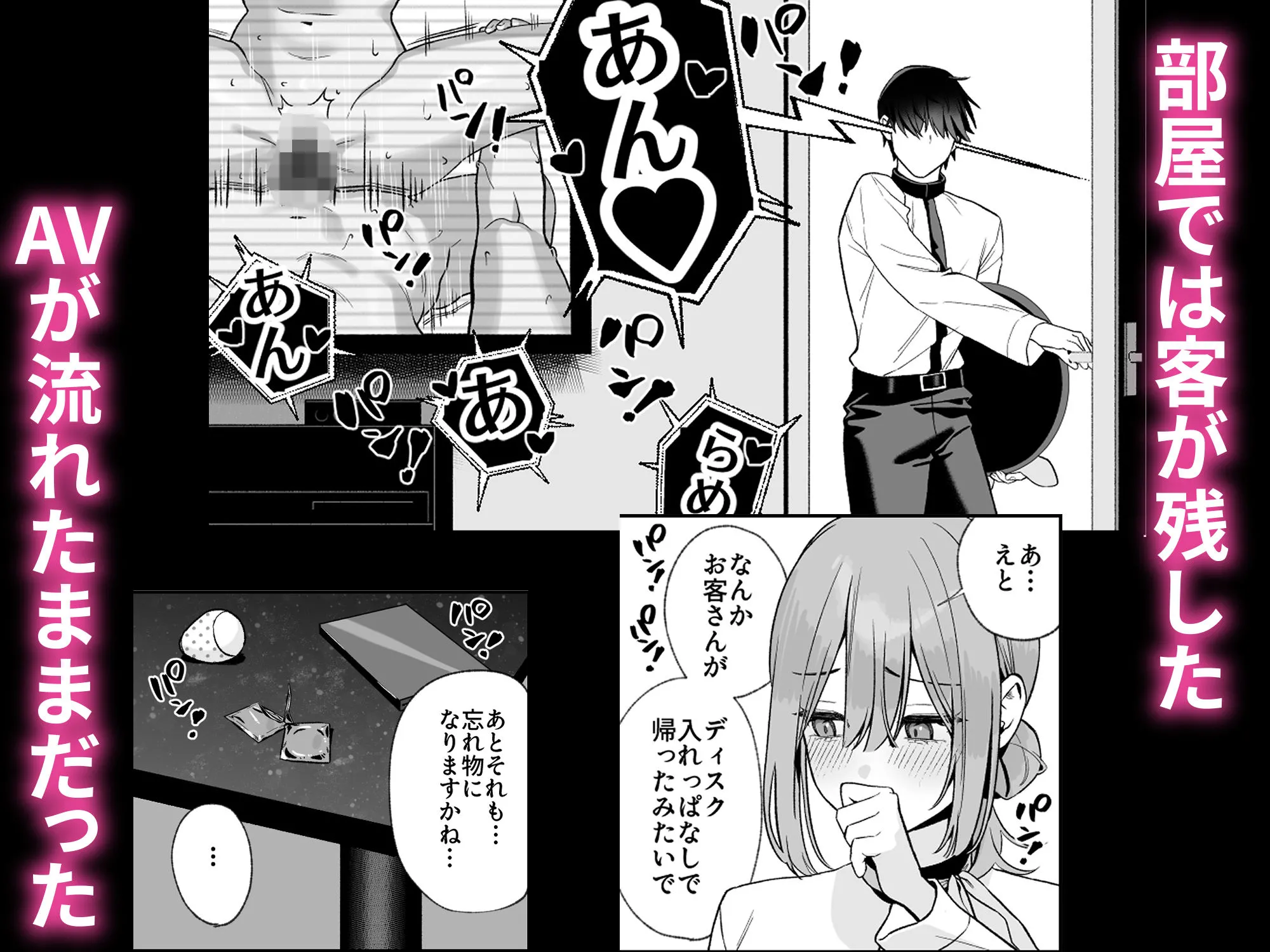 カラオケ店員の裏側〜アルバイト育成〜 画像3