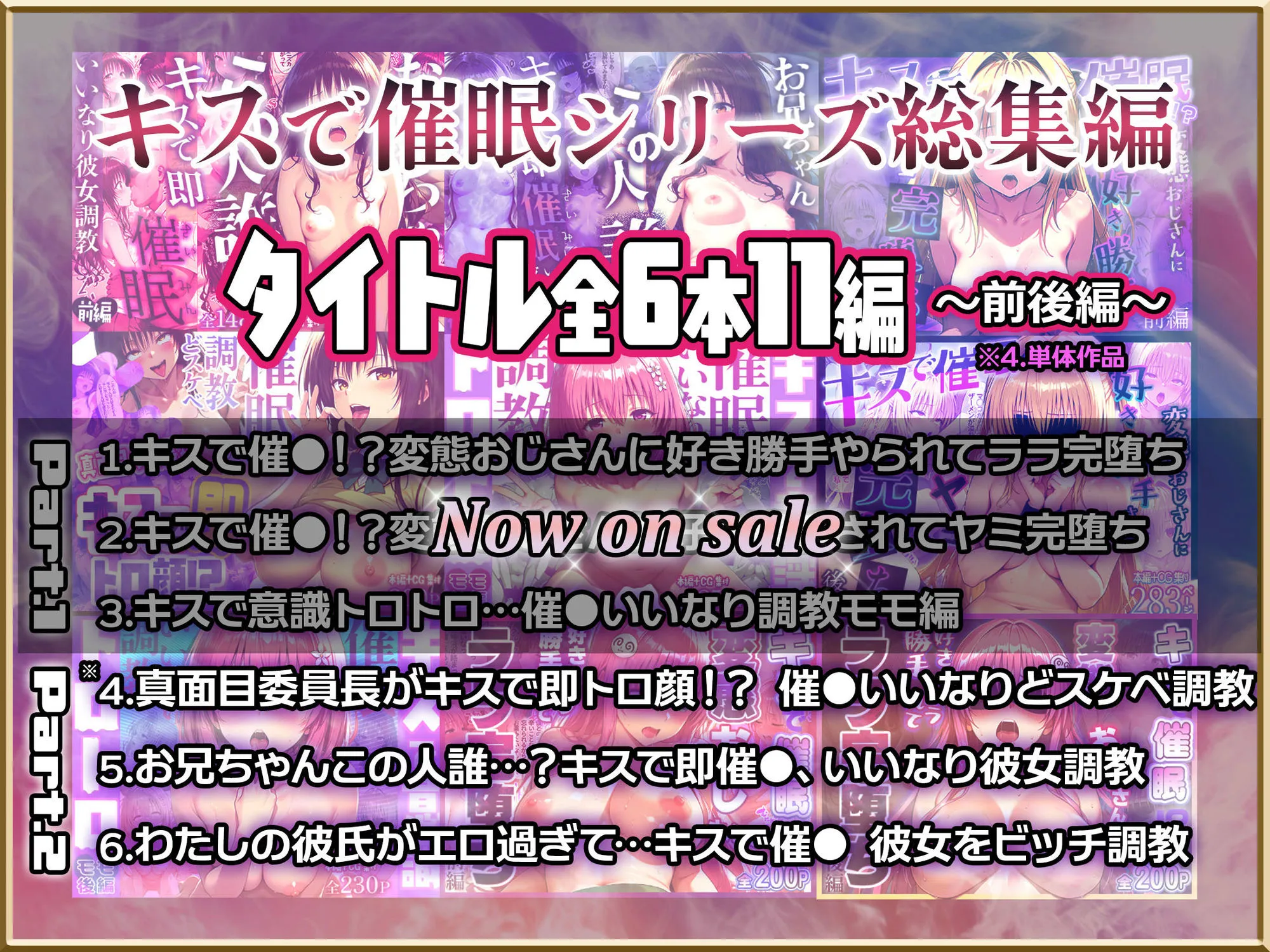 【Part.2】キスで催●シリーズ贅沢イッキ読み！総集編 画像2