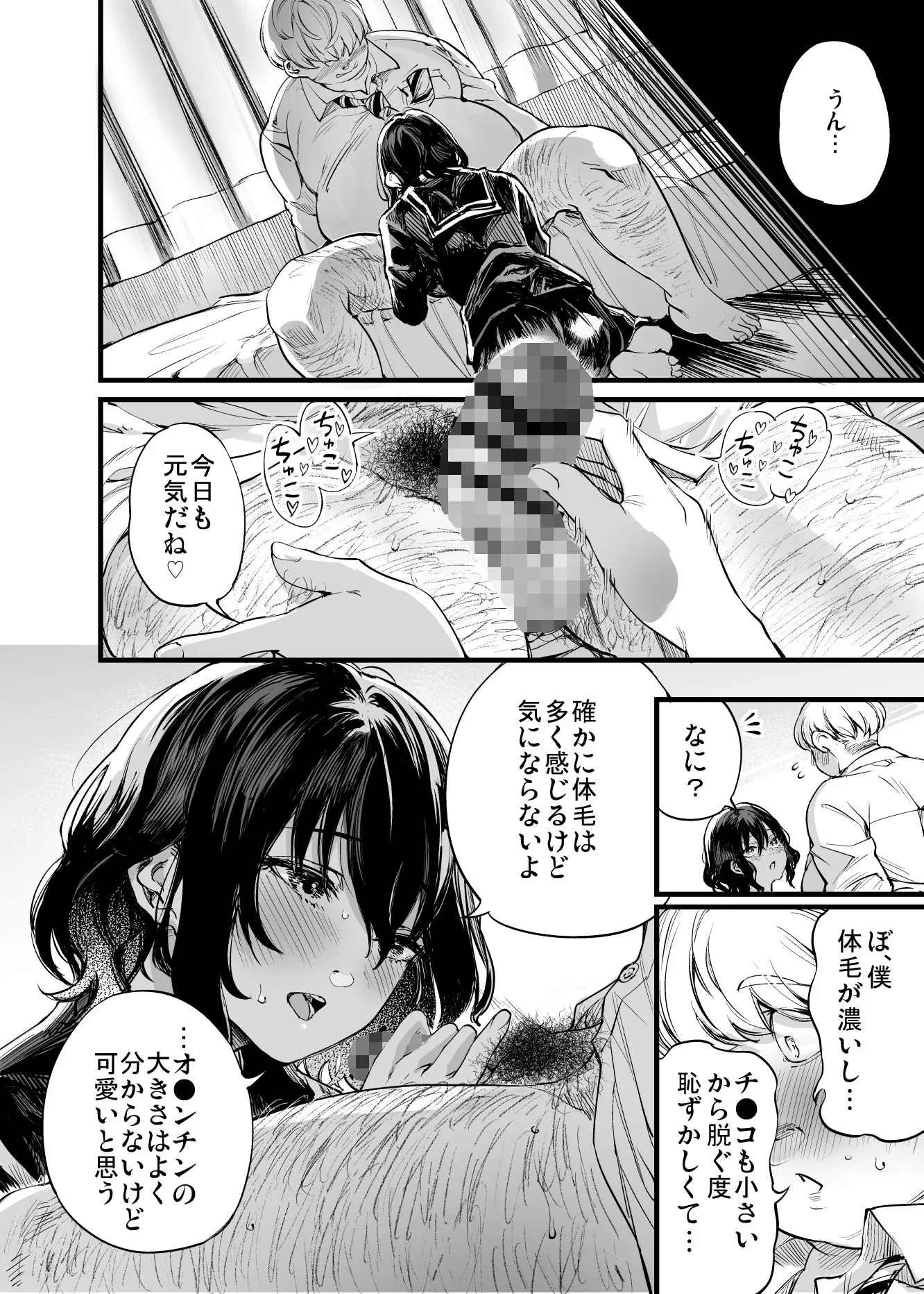幼馴染みの君 画像3