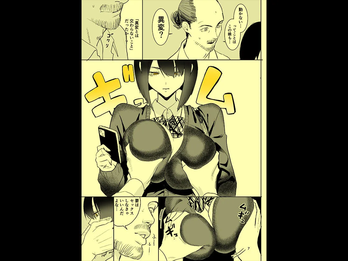 異変出口 画像7