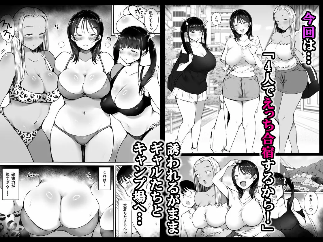 ぼっちの俺が巨乳ギャル3人に誘惑されてる件〜えっち合宿編〜 画像2