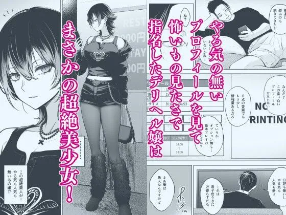 NG解禁ダウナー少女 画像1