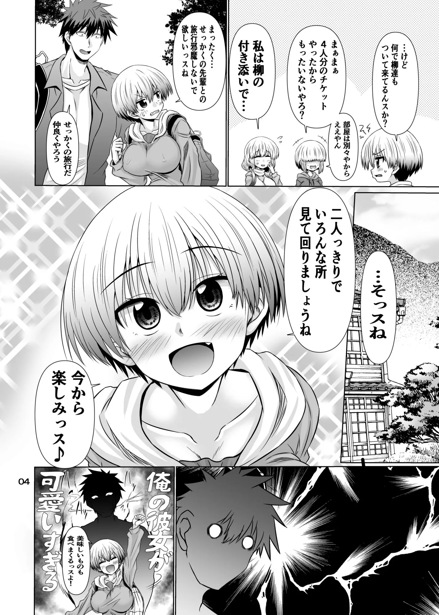 宇崎ちゃん一家とドスケベぬるぬる旅行したい！ 画像2