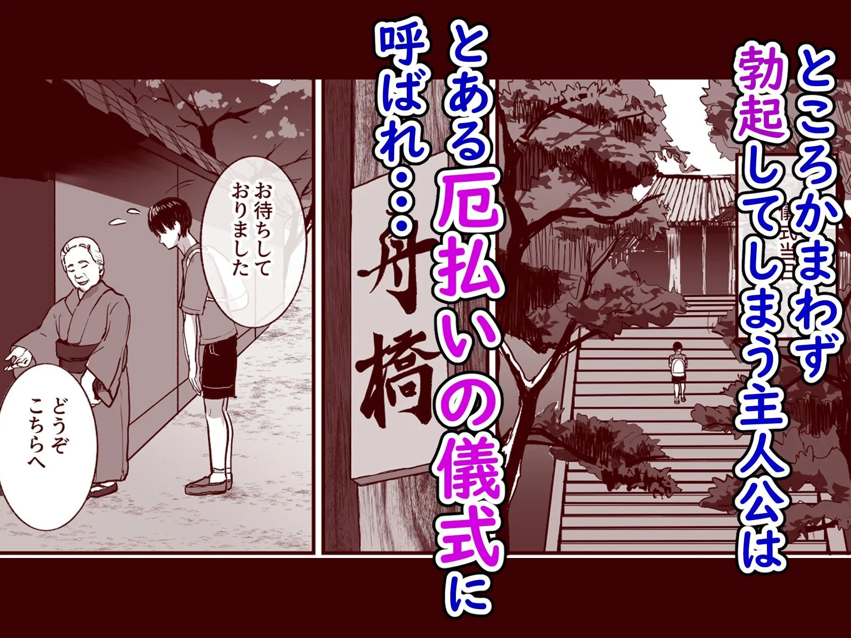 勃禁村 〜勃起したら抜いてもらわないといけない村〜第2話 画像4