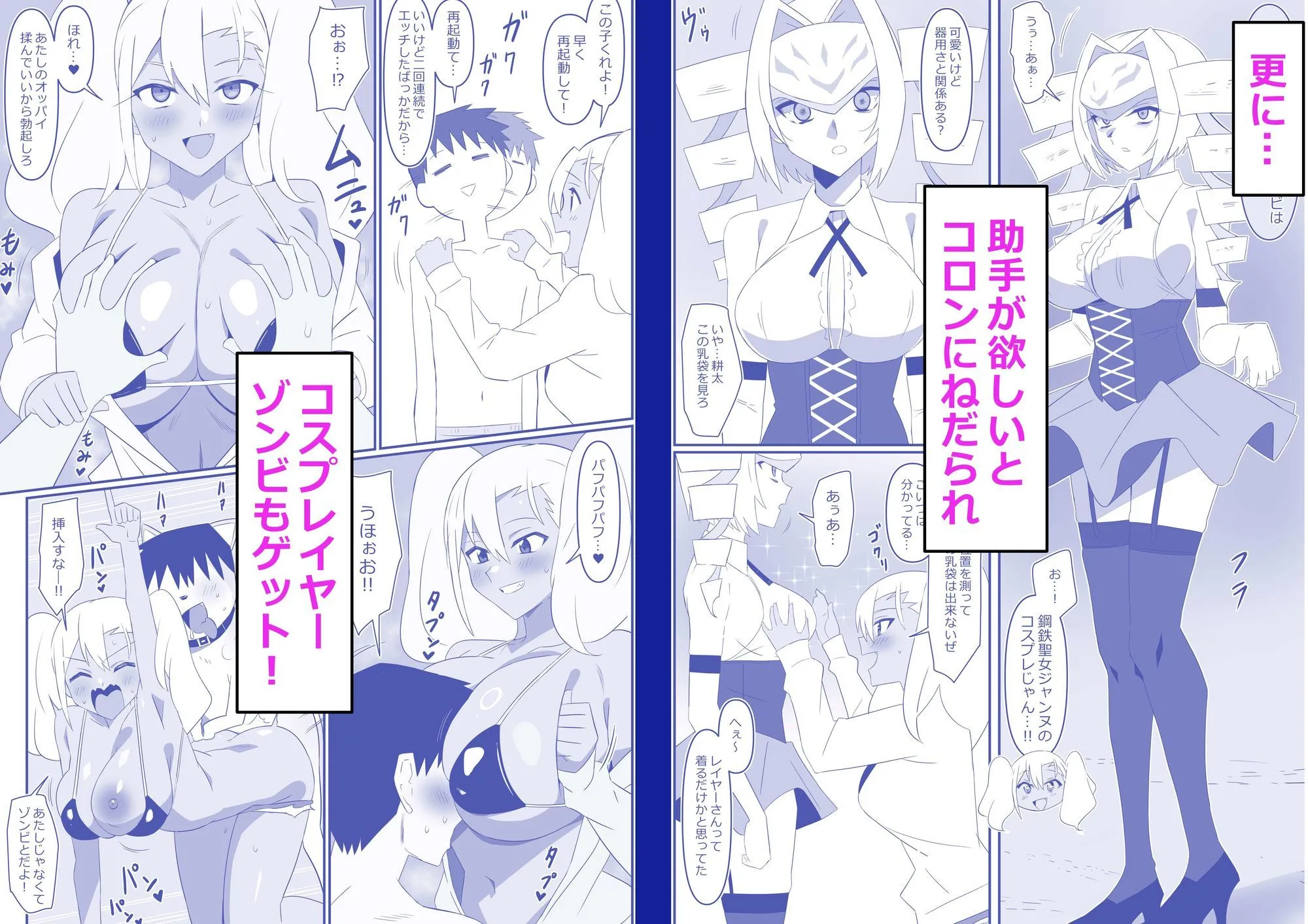 ゾンビハーレムライフ〜抗体持ちの俺と爆乳ゾンビ〜 第十二話 画像4