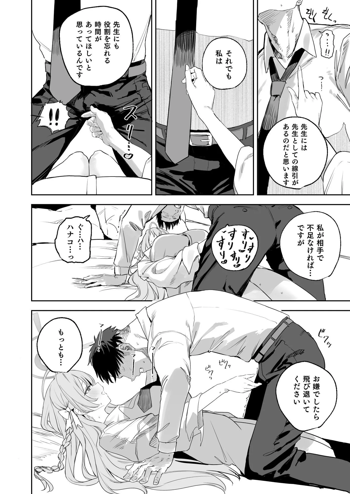 生徒と先生の攻略本 画像3