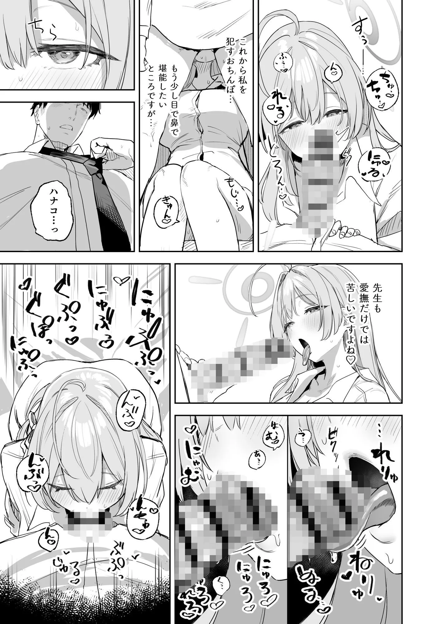 生徒と先生の攻略本 画像4