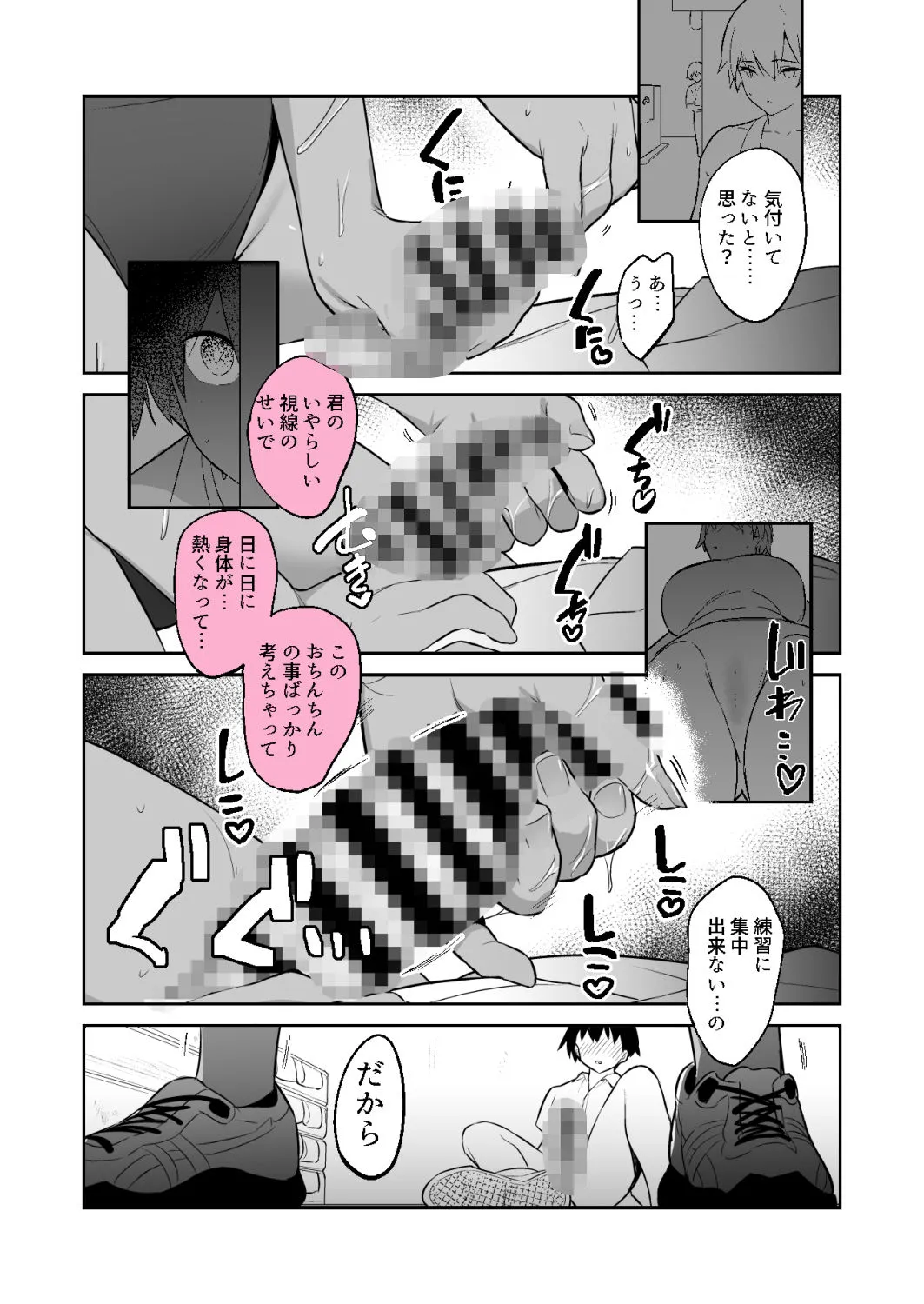 性欲つよつよ陸上部に搾り取られる話 画像6