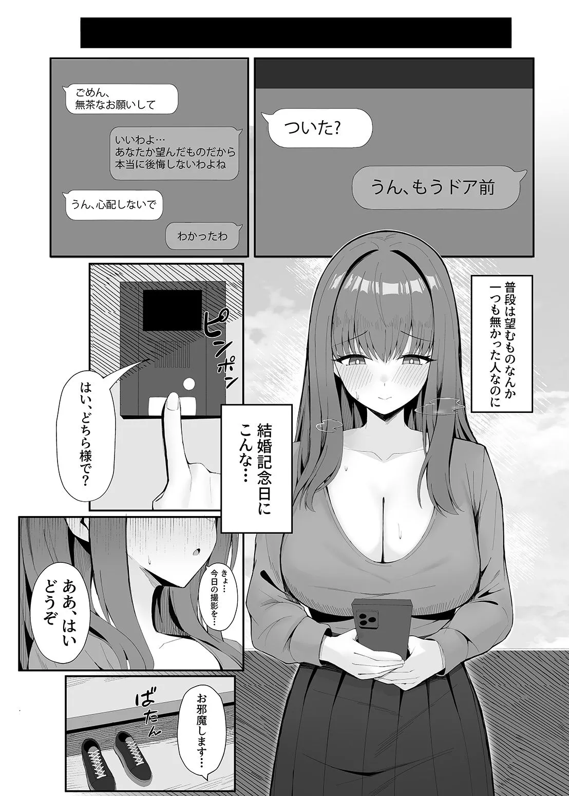 あなたのための結婚記念日 画像2
