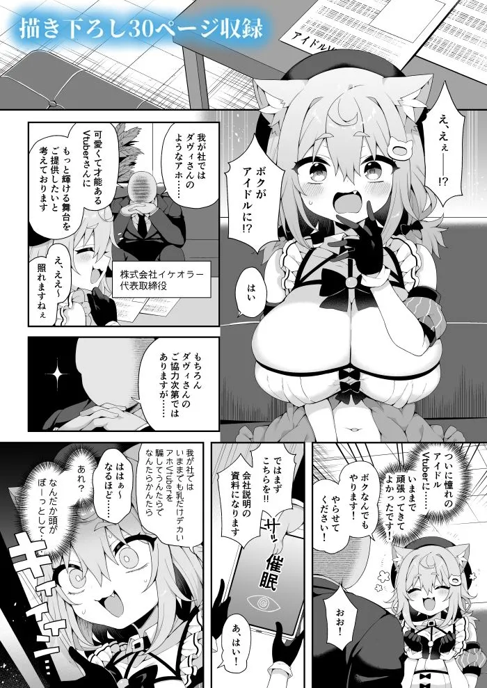 ダヴィ〇キ理解らせっくす総集編 画像1