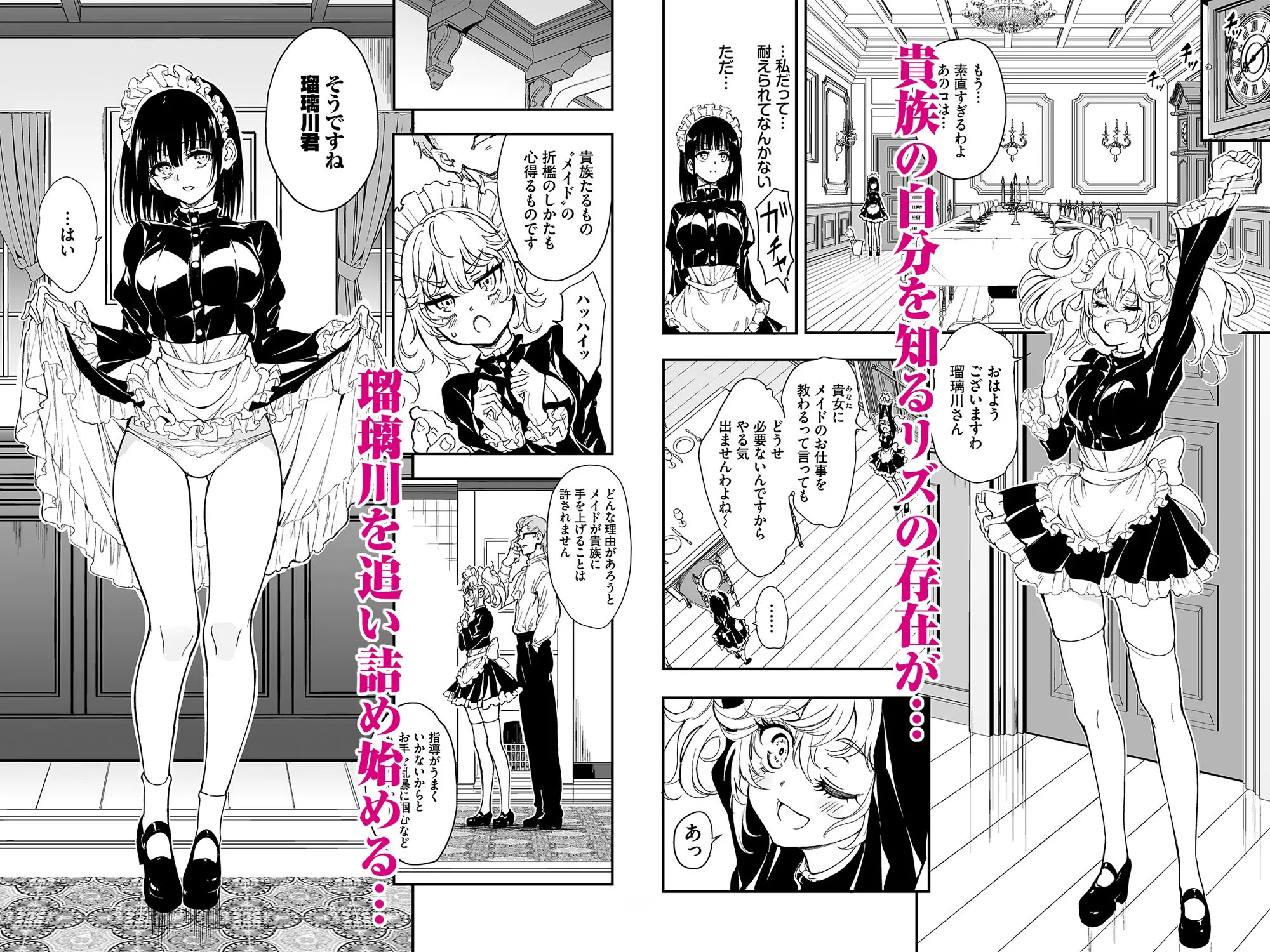メイド教育9-没落貴族瑠璃川椿- 画像1