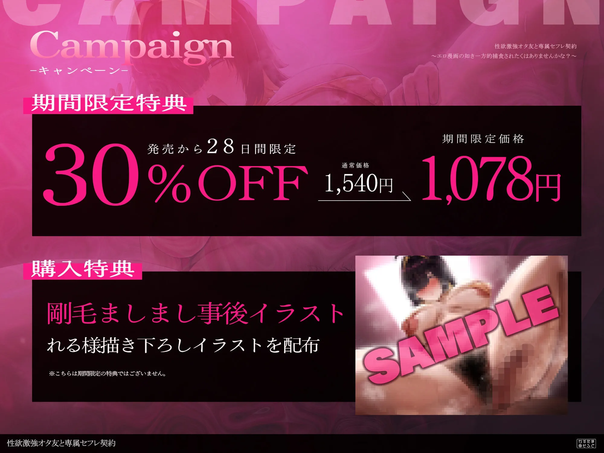 【ぬちゃぬちゃフォーリー/ドスケベ差分イラスト】性欲激強オタ友と専属セフレ契約〜エロ漫画の如きケダモノ交尾したくはありませんかな?〜【KU100】 画像1