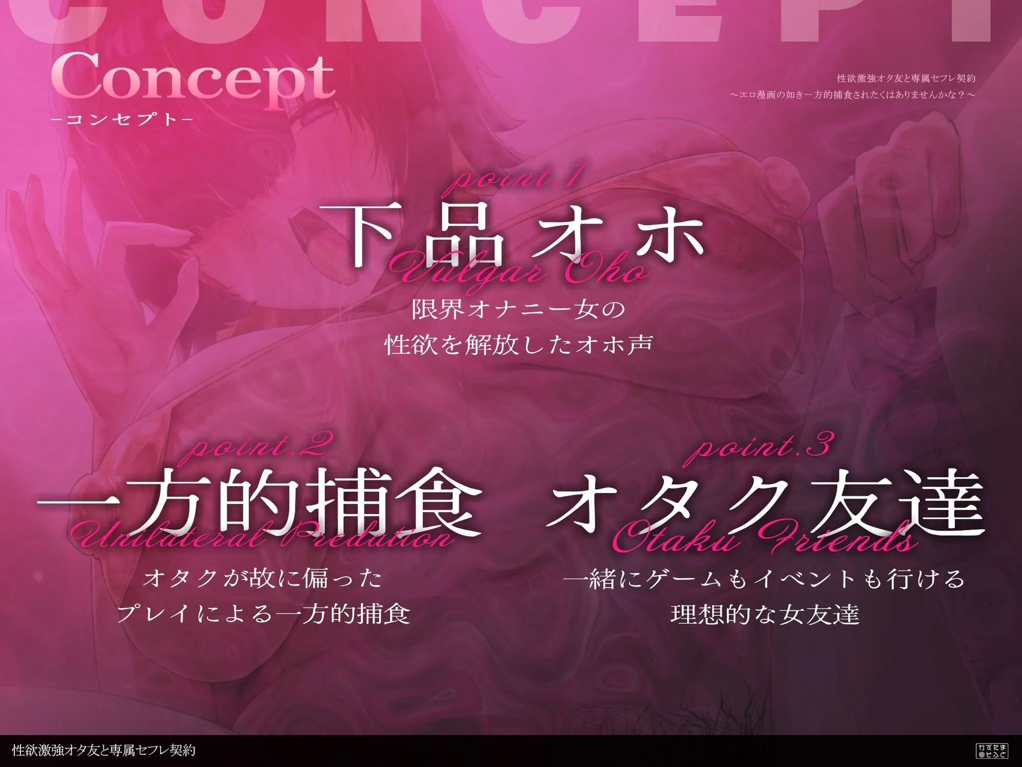 【ぬちゃぬちゃフォーリー/ドスケベ差分イラスト】性欲激強オタ友と専属セフレ契約〜エロ漫画の如きケダモノ交尾したくはありませんかな?〜【KU100】 画像2
