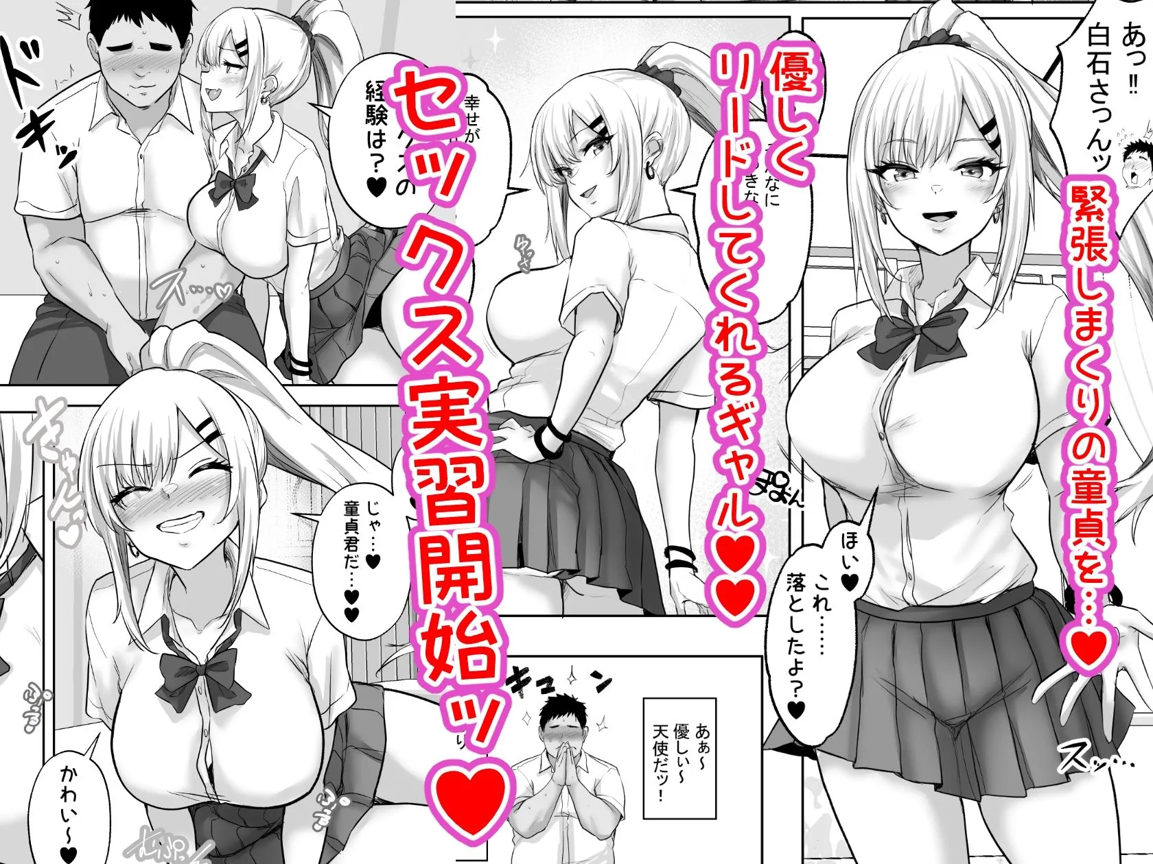 性教育でクラスのあの娘と…1限目 僕のセックスパートナーは憧れだった同級生ギャル 画像3