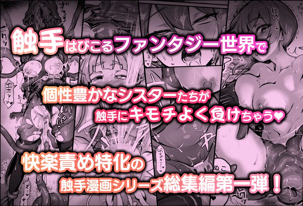 触手なんかに敗北けない！総集編 画像6