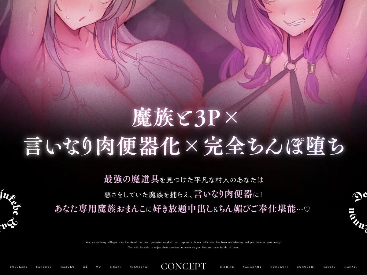 ドスケベ爆乳魔族×2をいいなり肉便器にして生ハメ子づくりご奉仕させる話 画像2