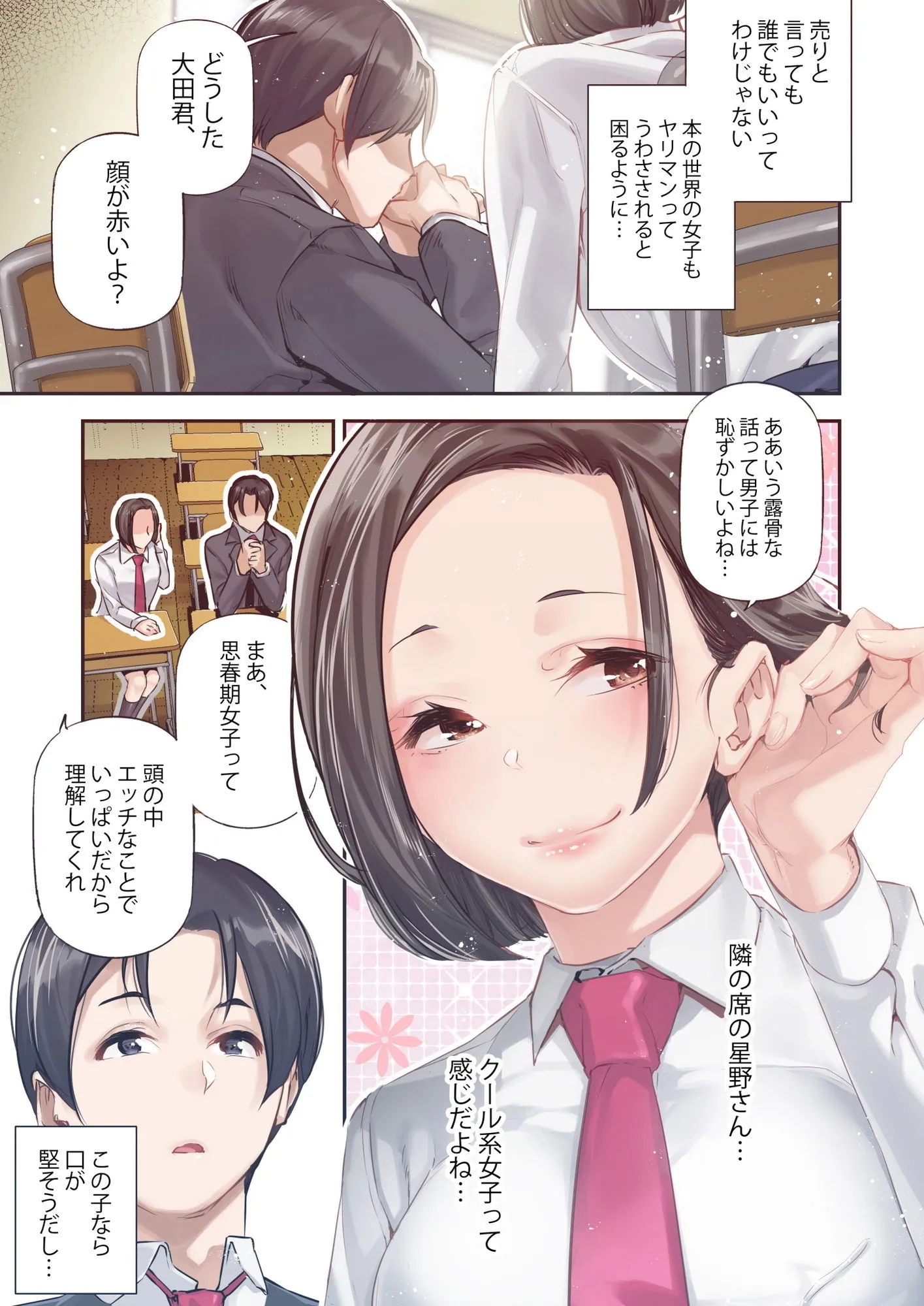 男女の貞操観念が逆になった世界。Full Coloured 画像3
