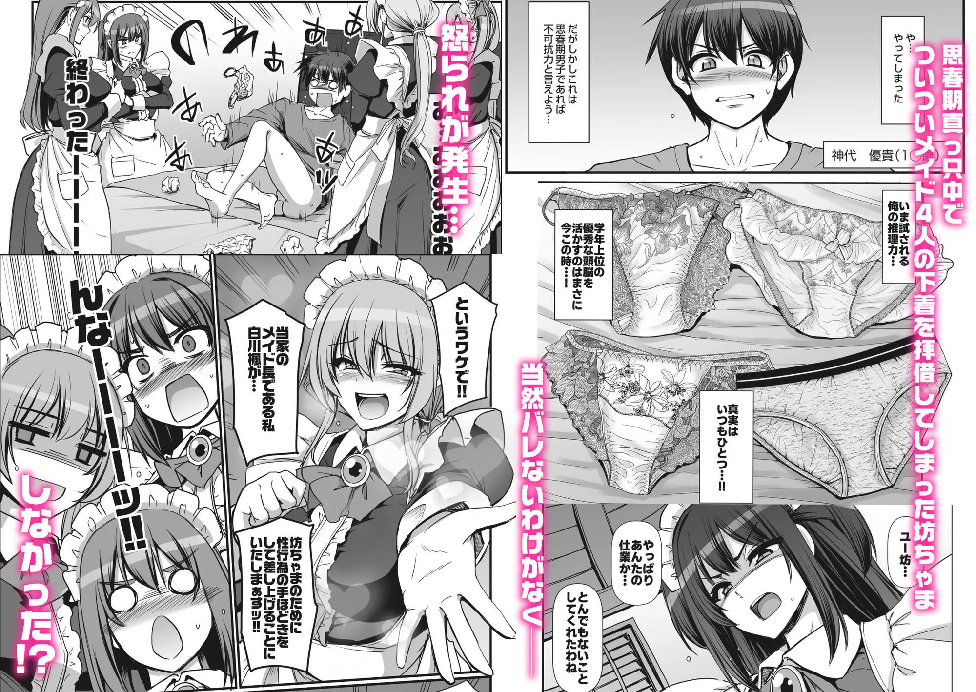 激闘!!おま◯こメイド決定戦!! 画像2
