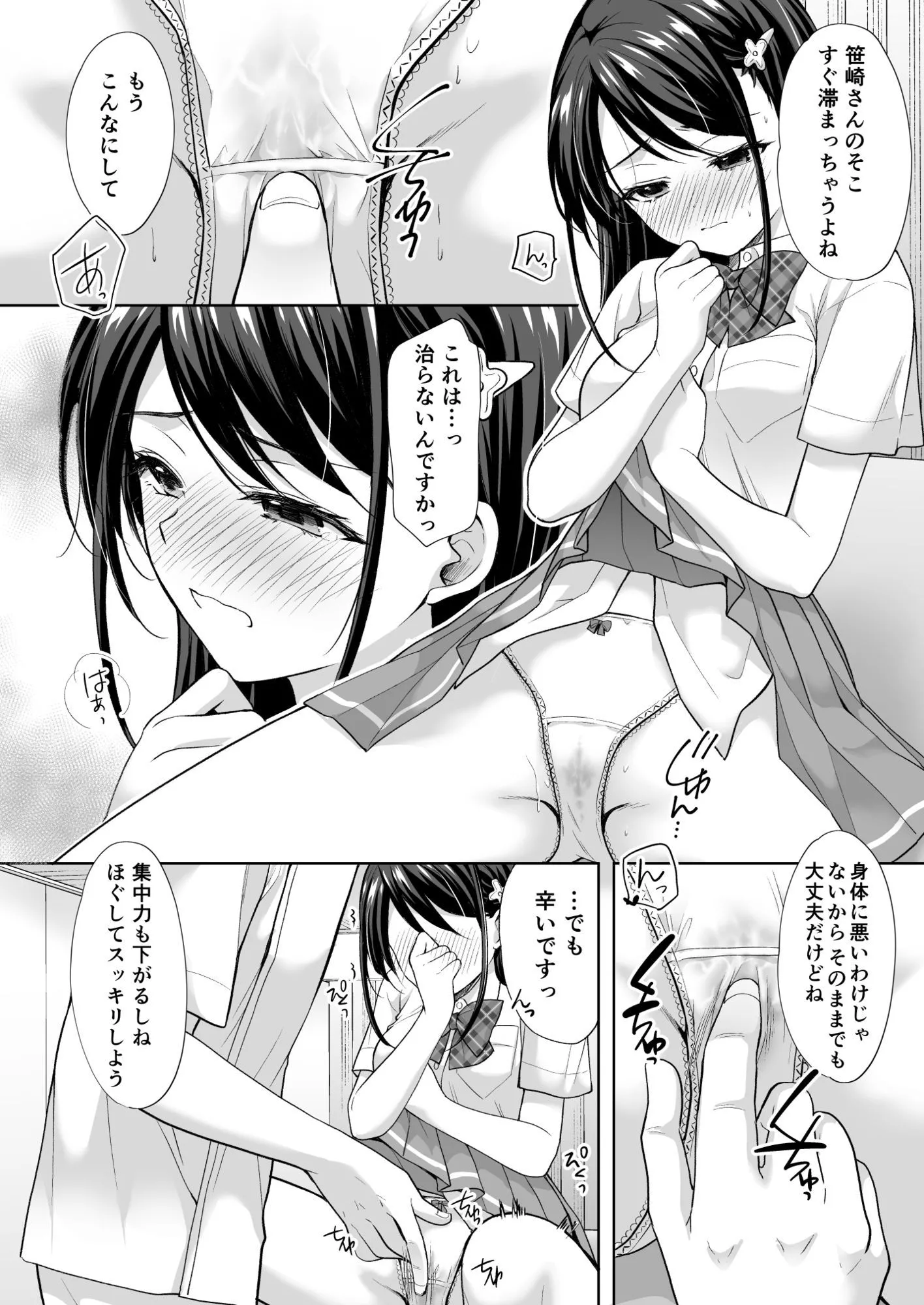 塾の上のマッサージ屋さん‐道連れ快楽堕ち編‐ 画像6