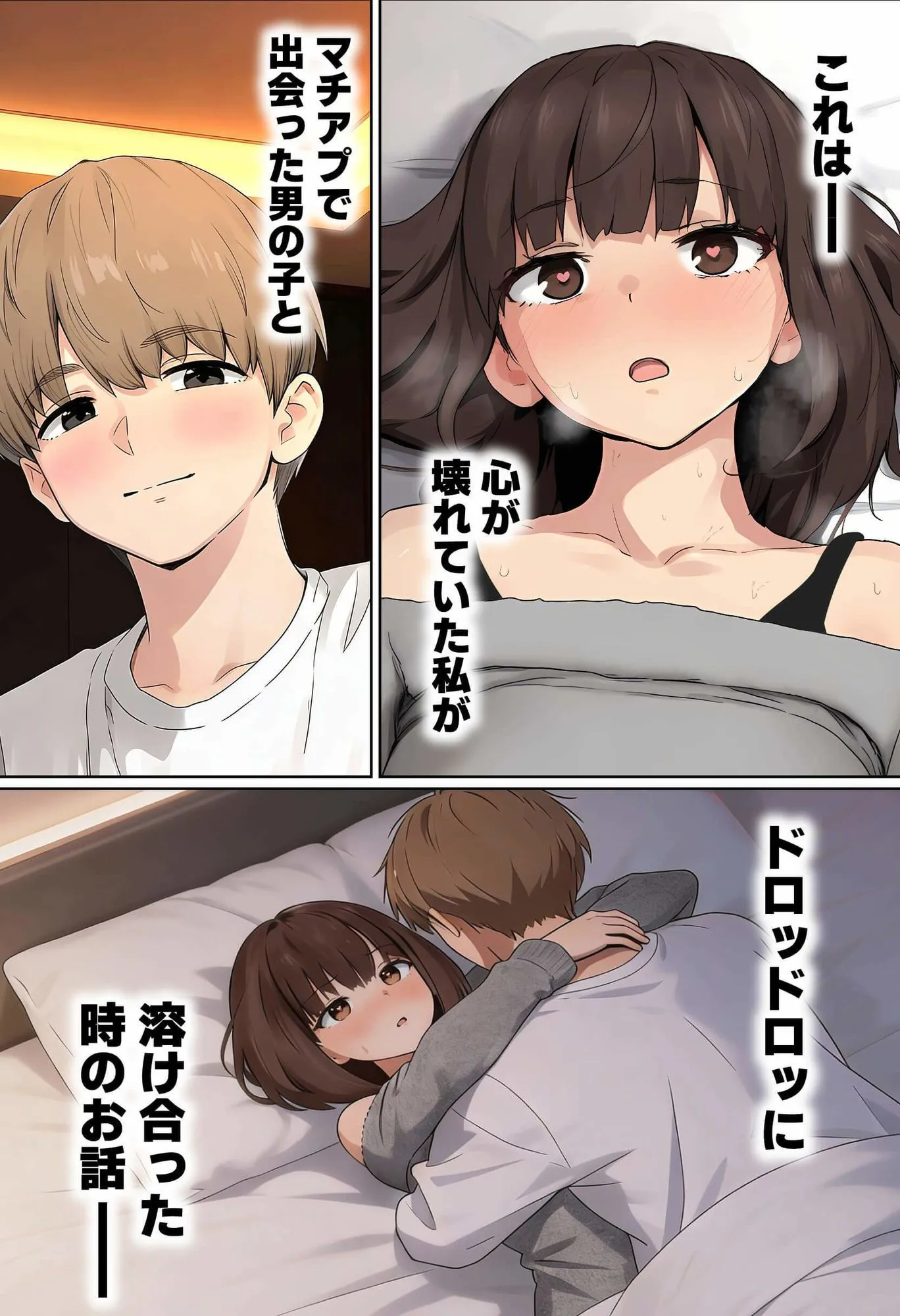 【実話】都合のいい女だったOL(23)がモラハラ彼氏から卒業して、マチアプで本命男を掴むまでwww 画像1