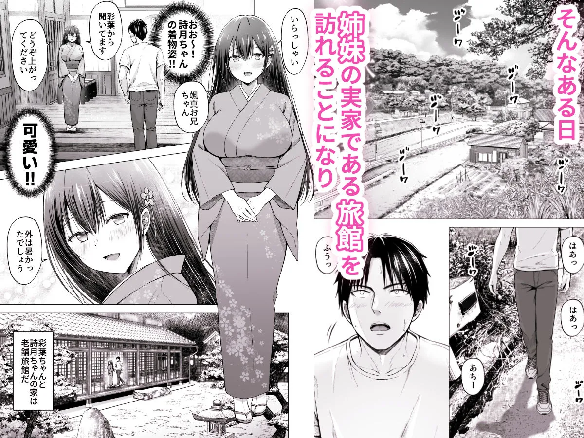 夏休みのハーレム2・姉〜田舎で姉妹ハーレム！優等生な姉に甘やかされH〜 画像2