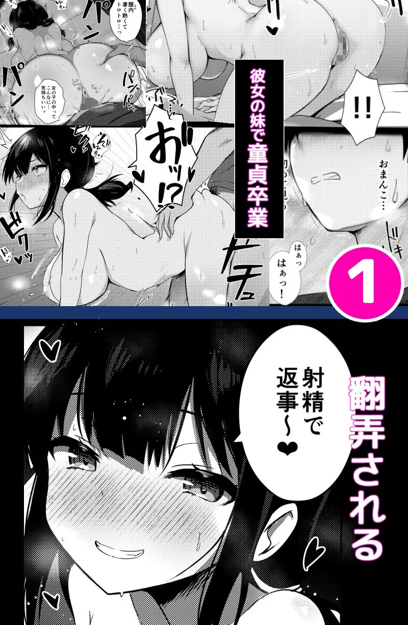 彼女の妹の誘惑には勝てない 総集編 画像3