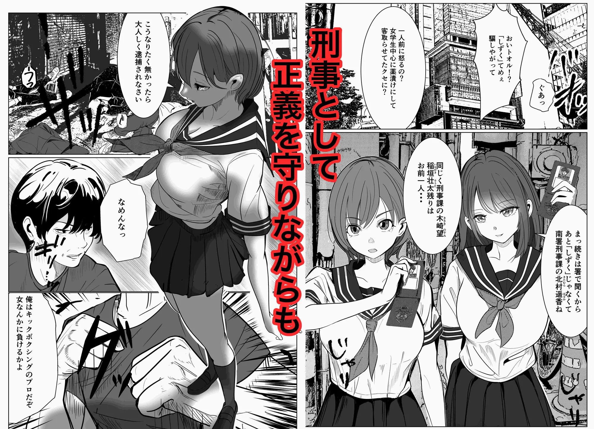 鬼強女刑事が絶対に負けたく無い父の仇の犯罪者に敗北し堕ちて調教される話  新作＋総集編 画像5