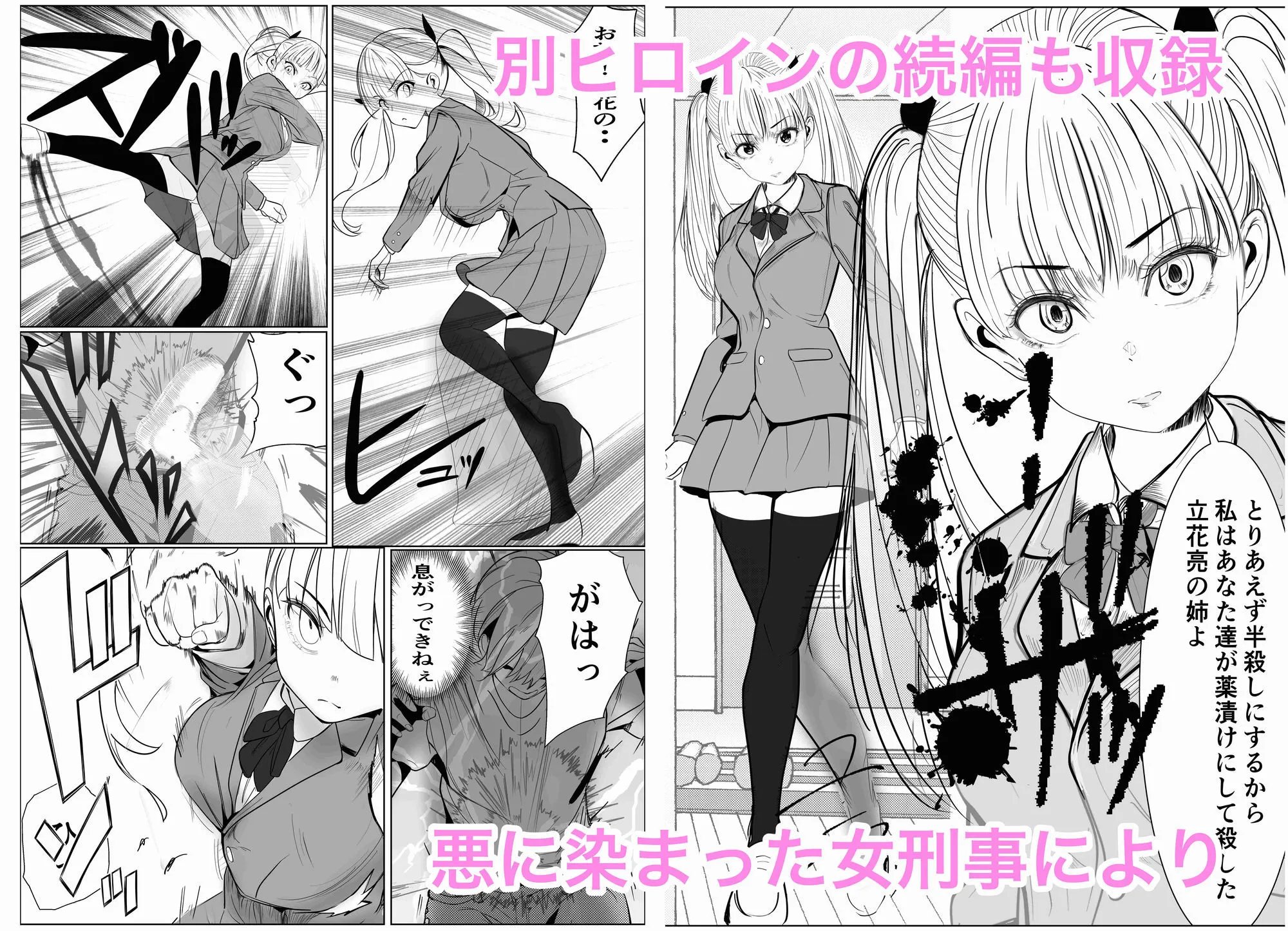 鬼強女刑事が絶対に負けたく無い父の仇の犯罪者に敗北し堕ちて調教される話  新作＋総集編 画像8