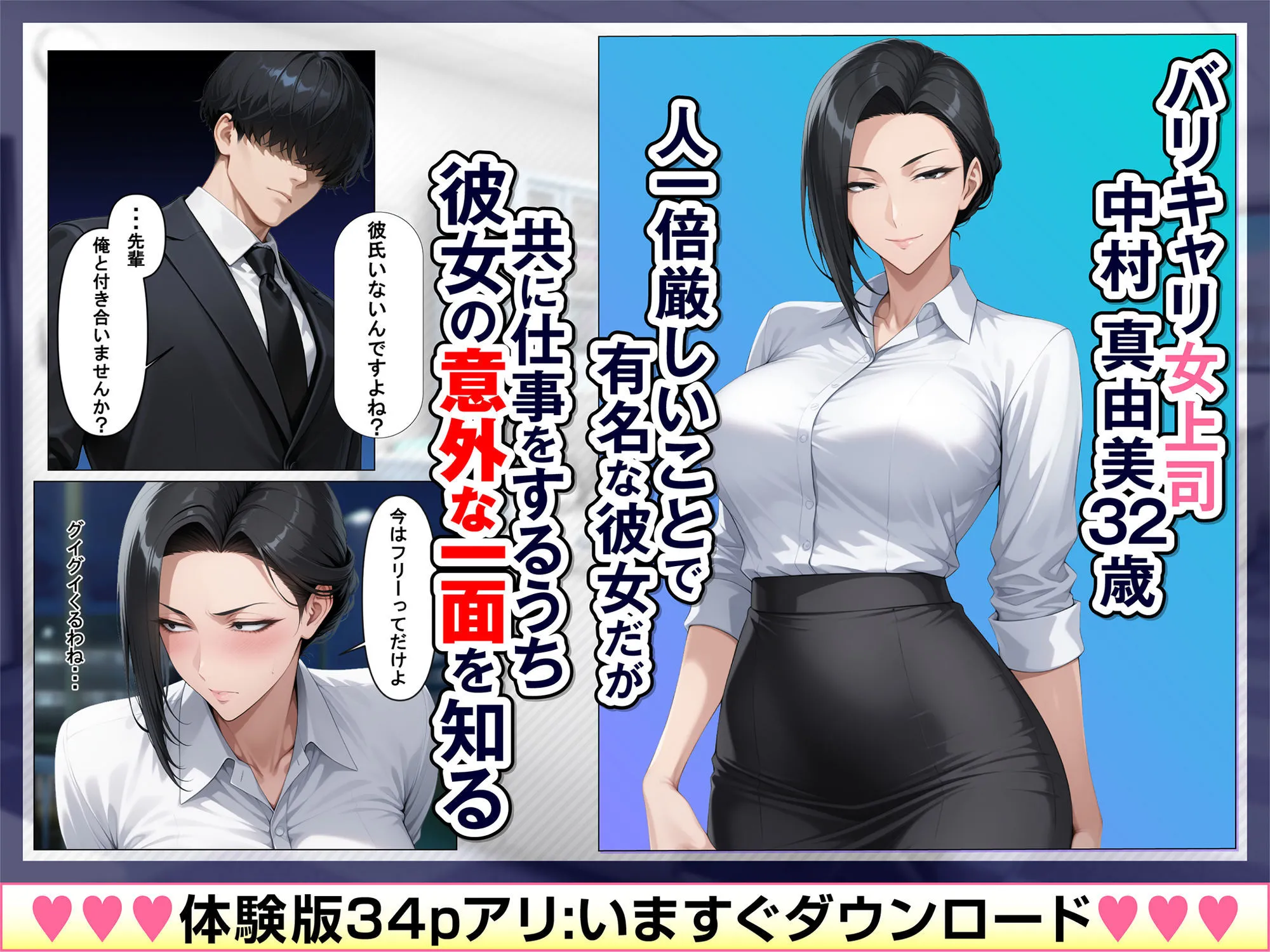 あべこべ調教  ドSなバリキャリ女上司（32）の秘密を暴いたら負けたがりのマゾメスだったので立場逆転しちゃった件 画像1