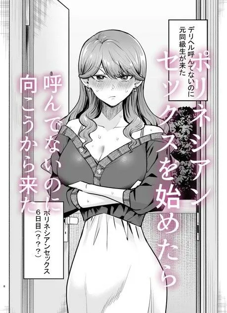 デリヘル呼んだら元同級生が来た〜ポリネシアンセックス6日目〜 画像1