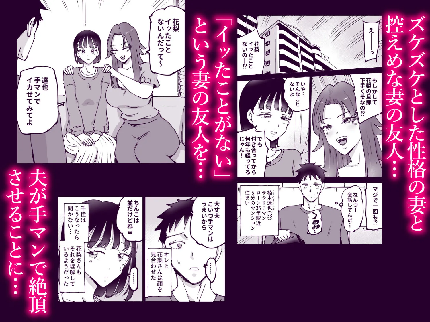 絶頂崩壊〜妻の友達をイかせたら…その夫に妻を壊されました〜 画像1