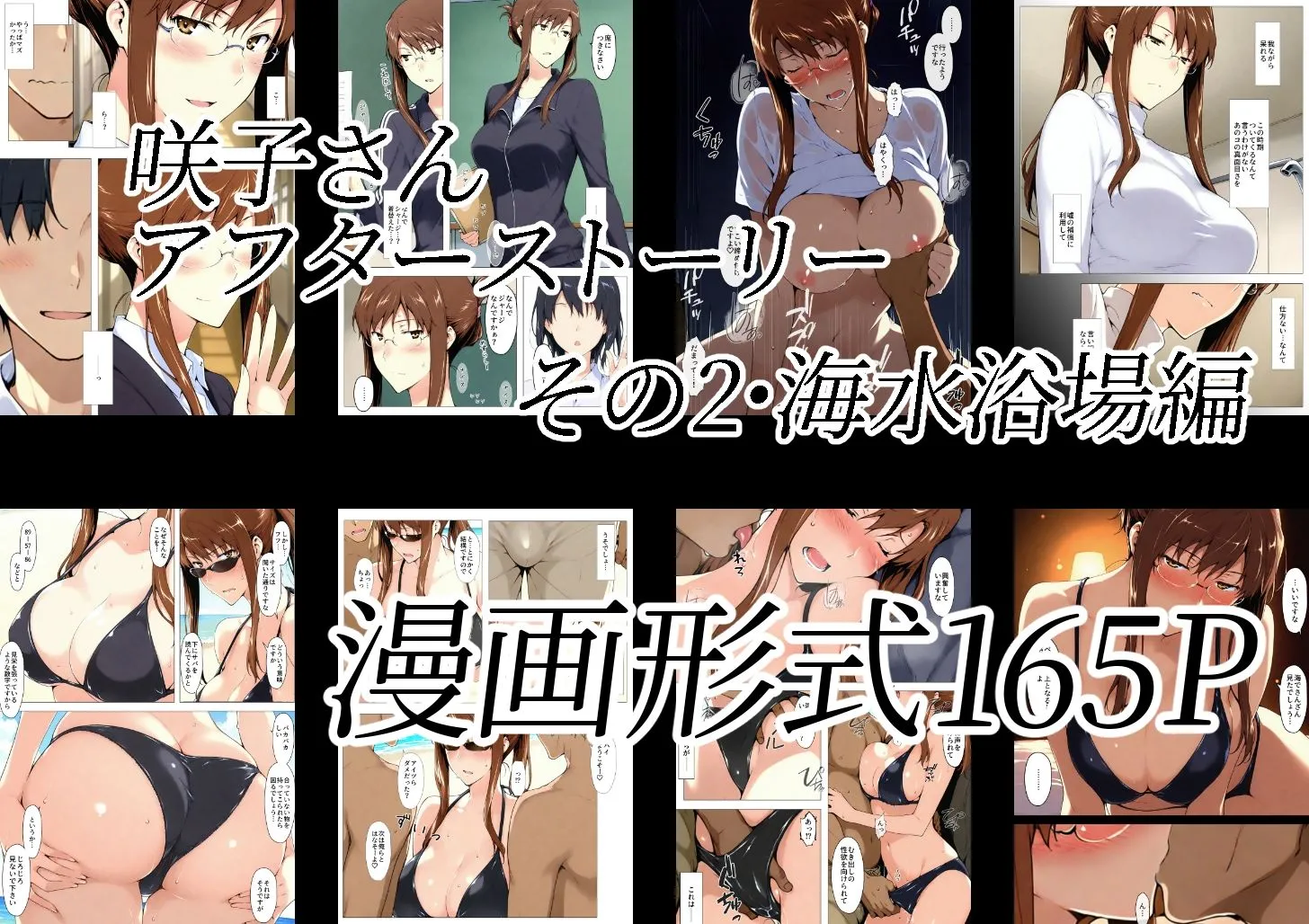 咲子さんノ姦通模様 ＃2 画像9