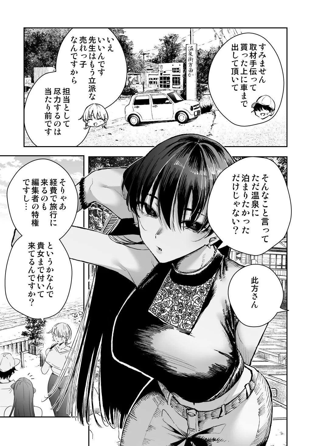 愛が重すぎる彼女達に温泉旅館に缶詰にされた時の話 画像2