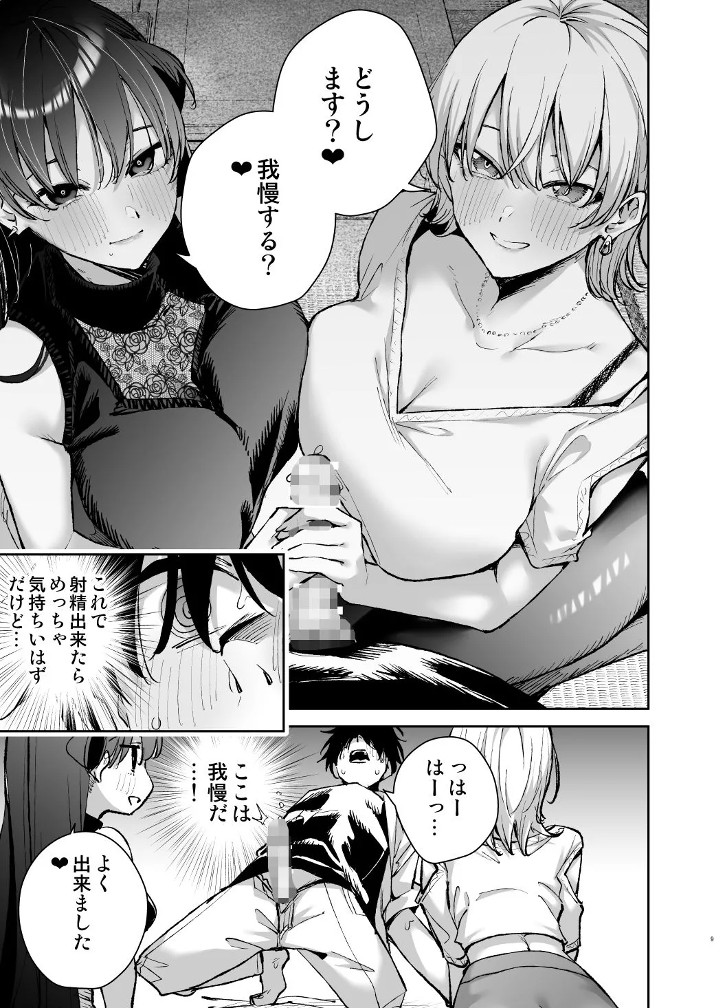 愛が重すぎる彼女達に温泉旅館に缶詰にされた時の話 画像6