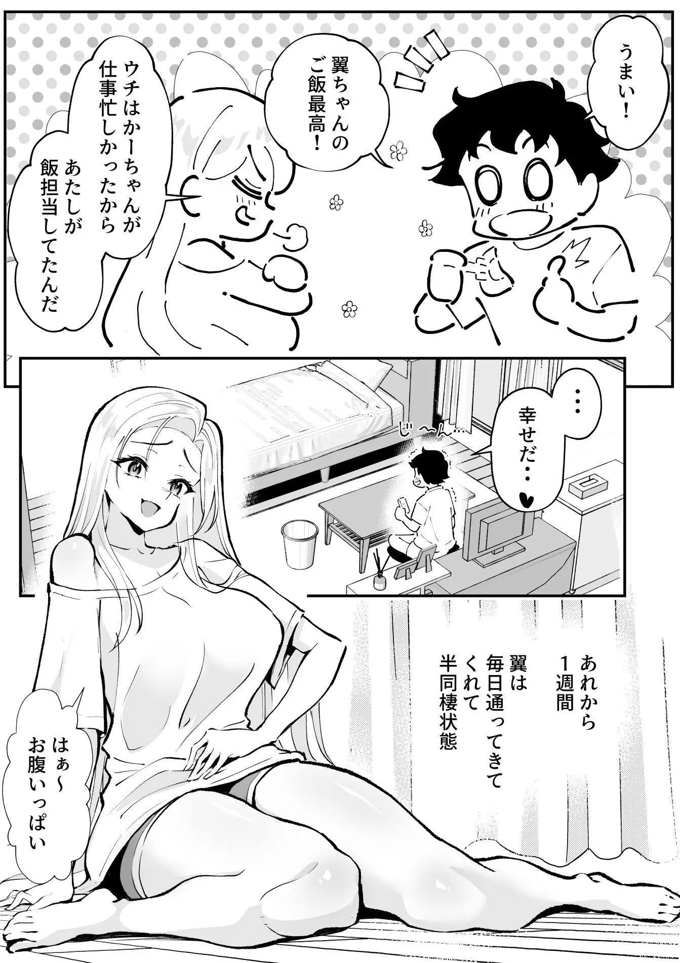 ウブで漢気のあるレディース総長を山奥で助けたら2 画像2
