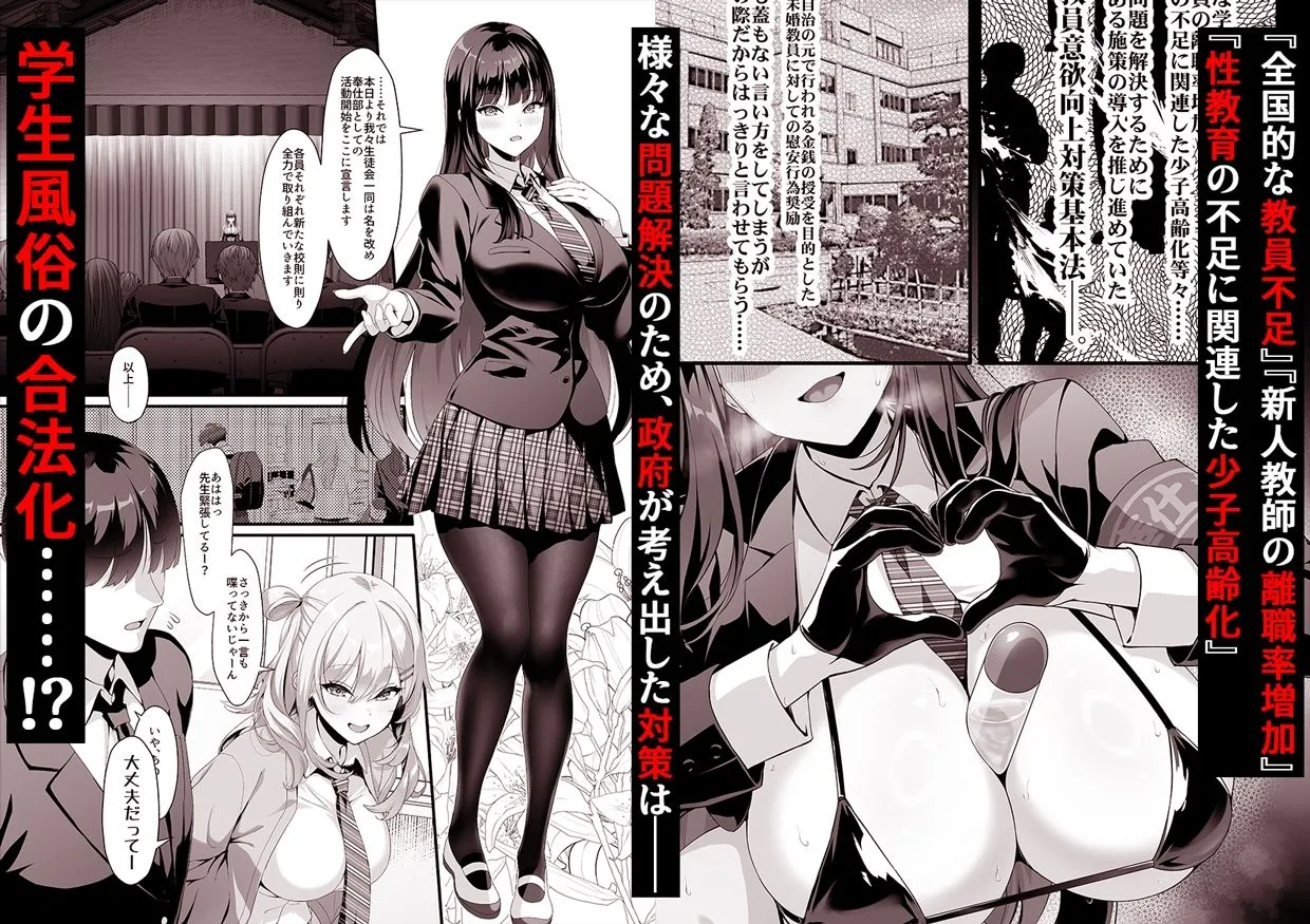 放課後奉仕部（仮）〜政府公認！？教師専用学園風俗〜 画像1